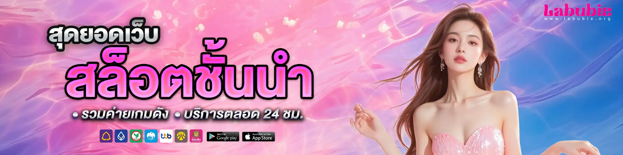 Labubie สล็อต