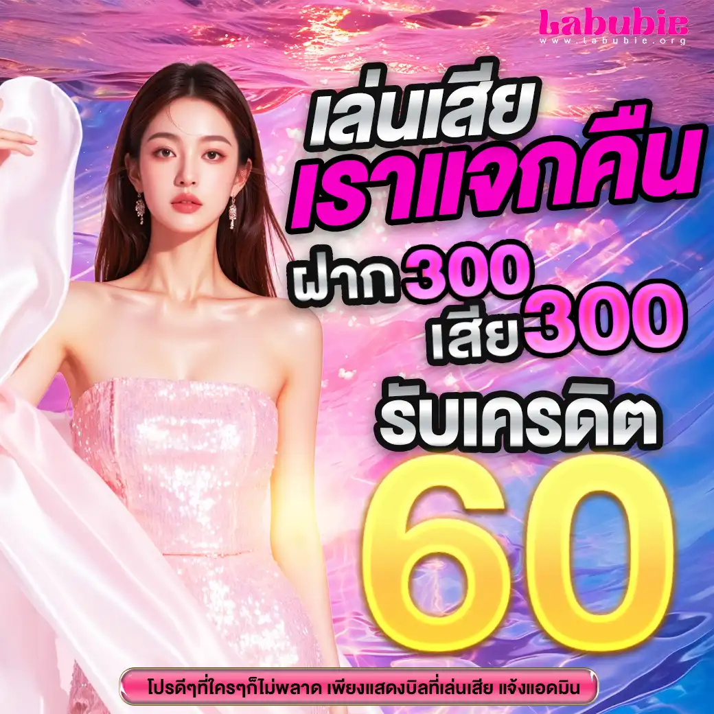 โปร Labubie